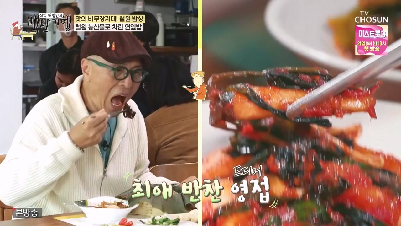 식객 허영만의 백반기행.E226.231216p-NEXT.mp4_20231216_171646.265.jpg