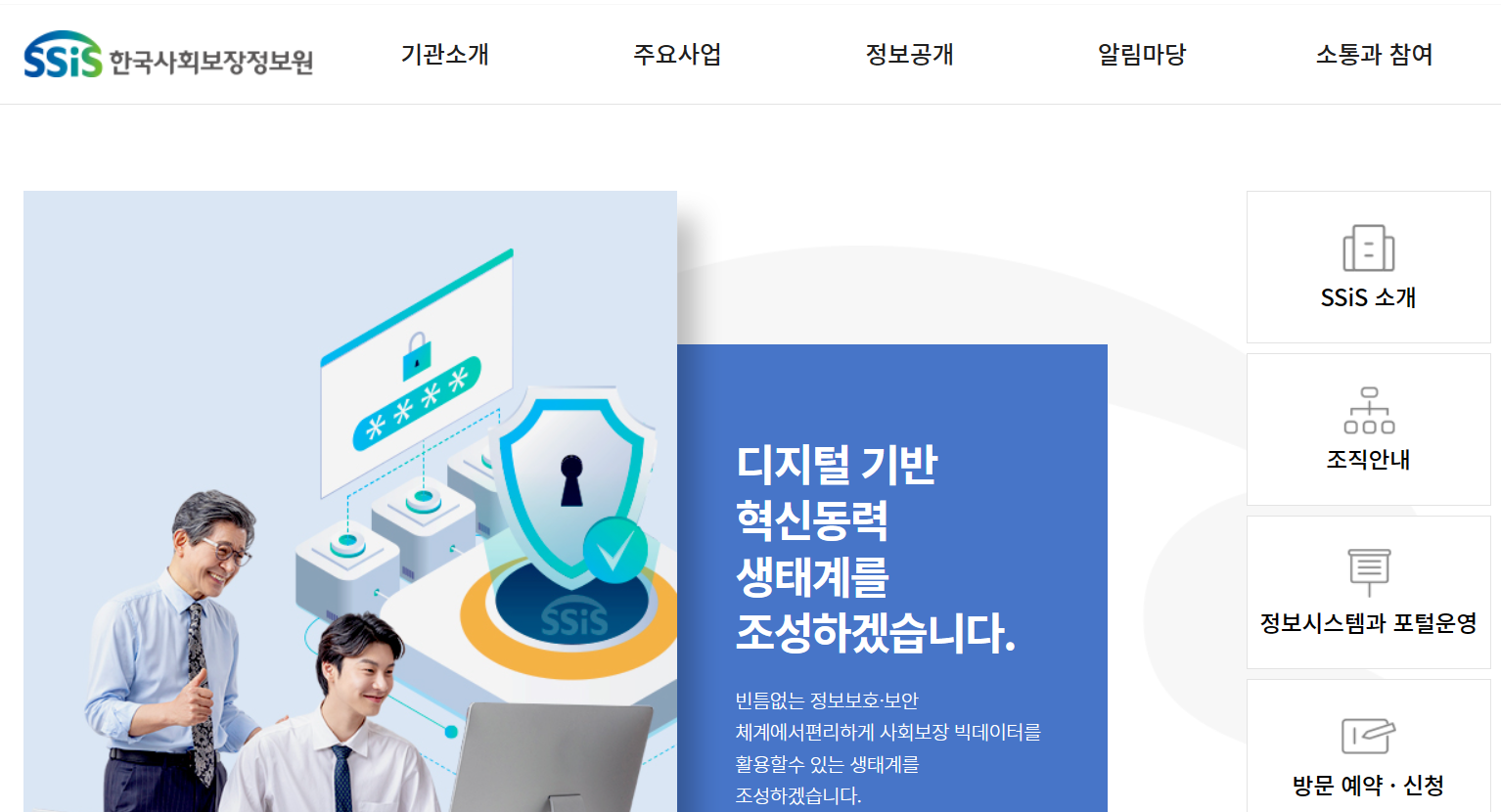 한국사회보장정보원 홈페이지