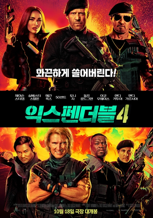  익스펜더블 4 9년만에 돌아오다 역대 시리즈 최고 제작비