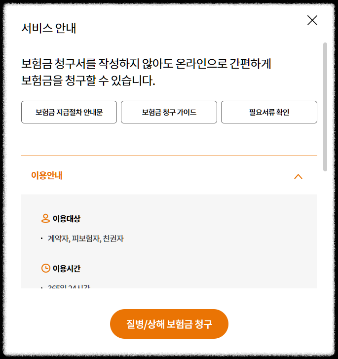 보험금-청구-절차1