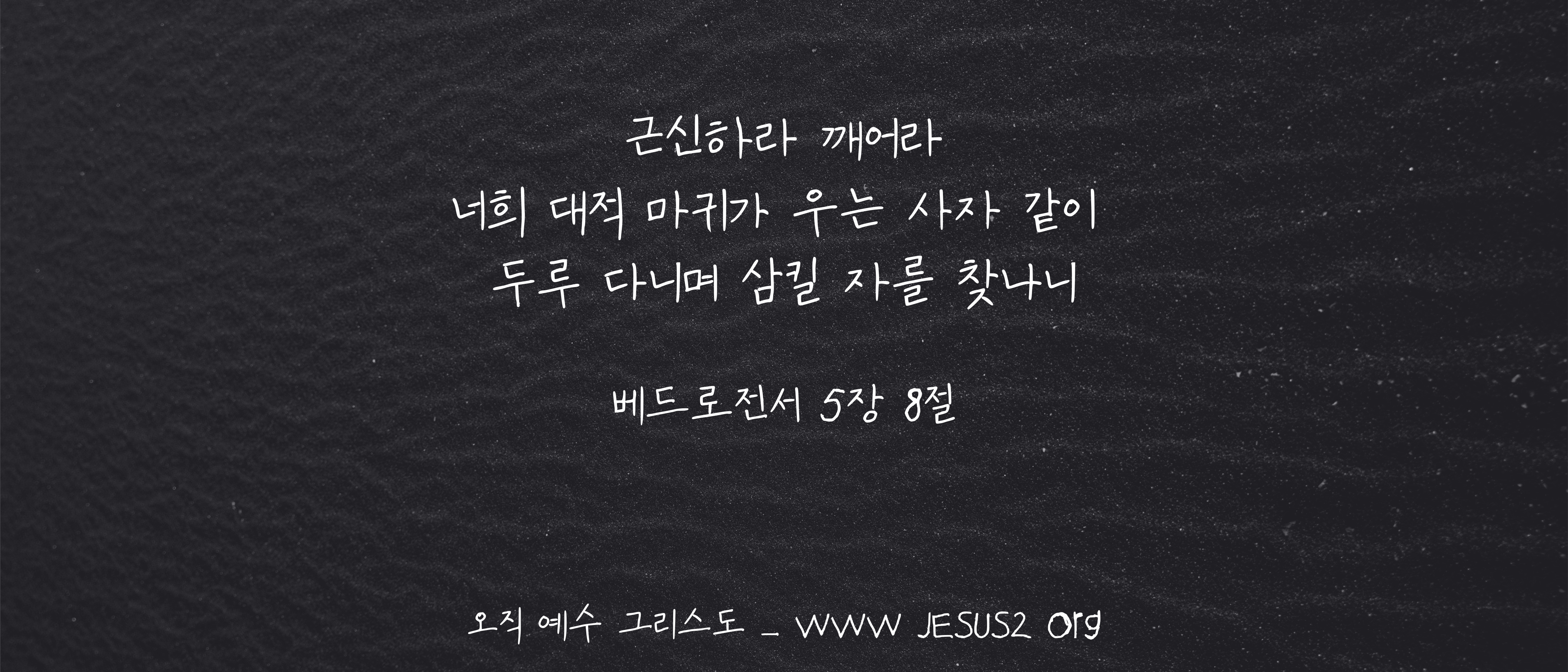  마태복음 2장 10절
