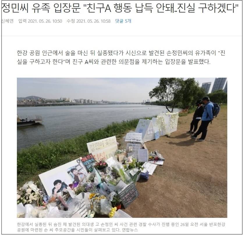  손정민군 유가족 입장문 발표..."A 배려했는데...이제부턴 진실 구하겠다"