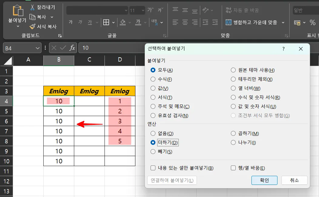 지정된 범위를 모든 셀에 더하기 예시5