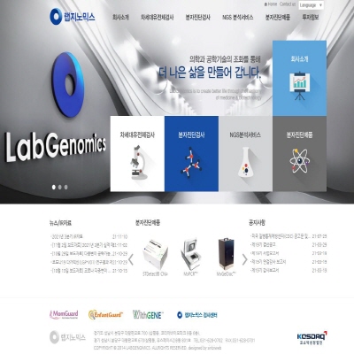  랩지노믹스 주가 오미크론 관련주 우뚝설까