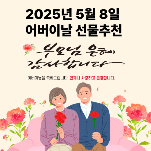 어버이날 은혜 썸네일