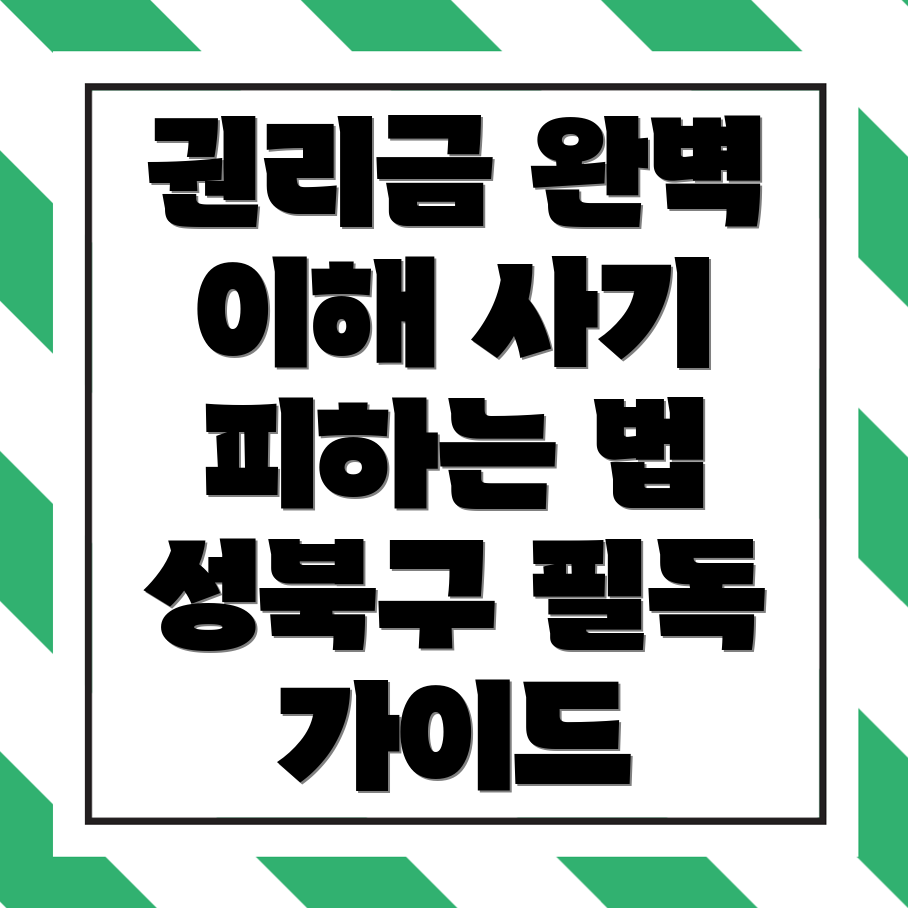 권리금