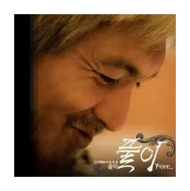 임재범 사랑그놈