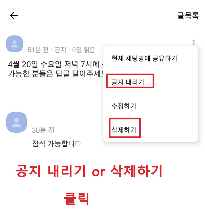 공지 내리기나 삭제하기 클릭함