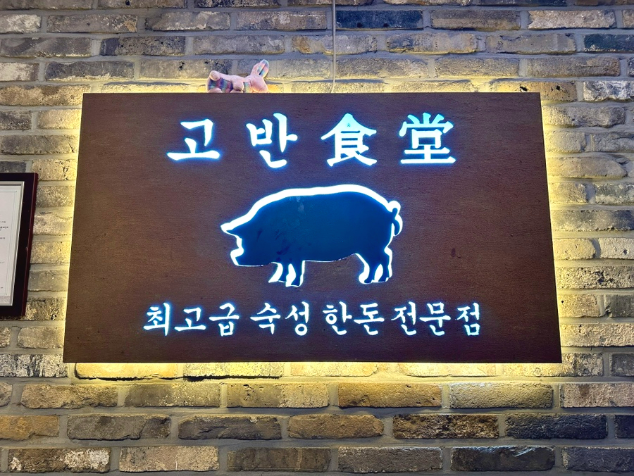 고반 이미지