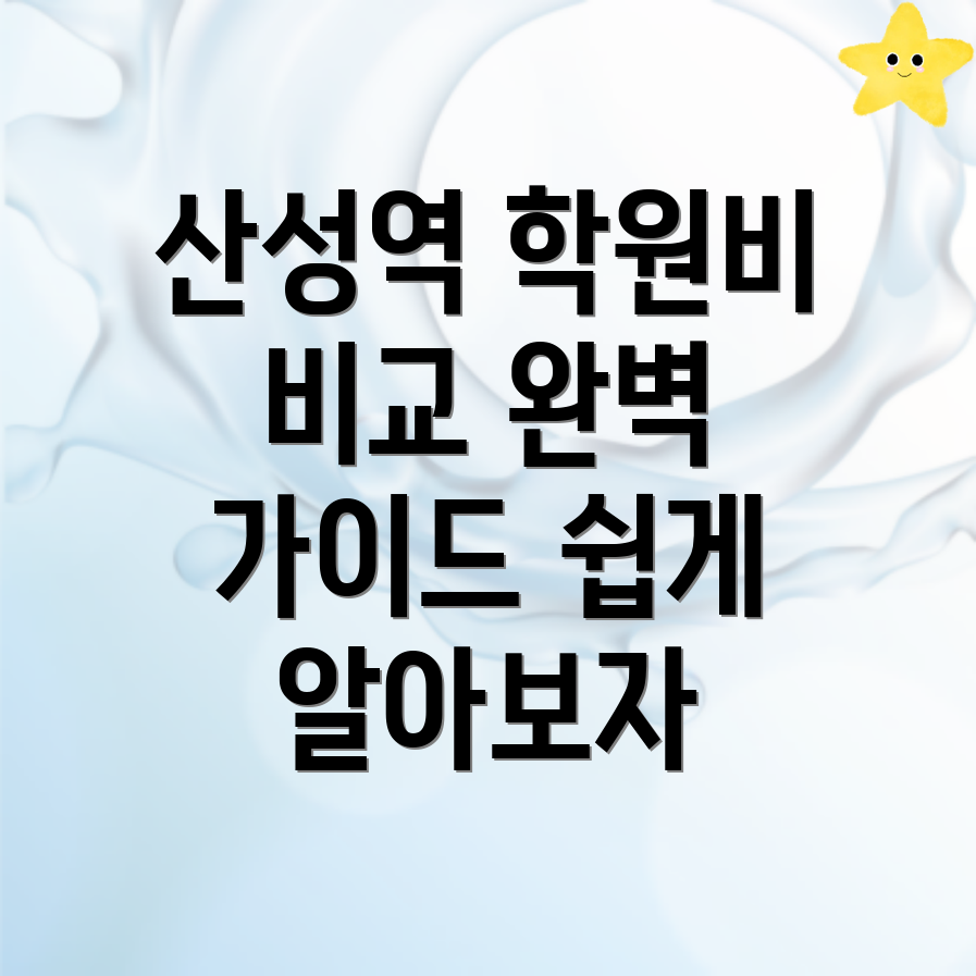 산성역 공인중개사 학원 비용