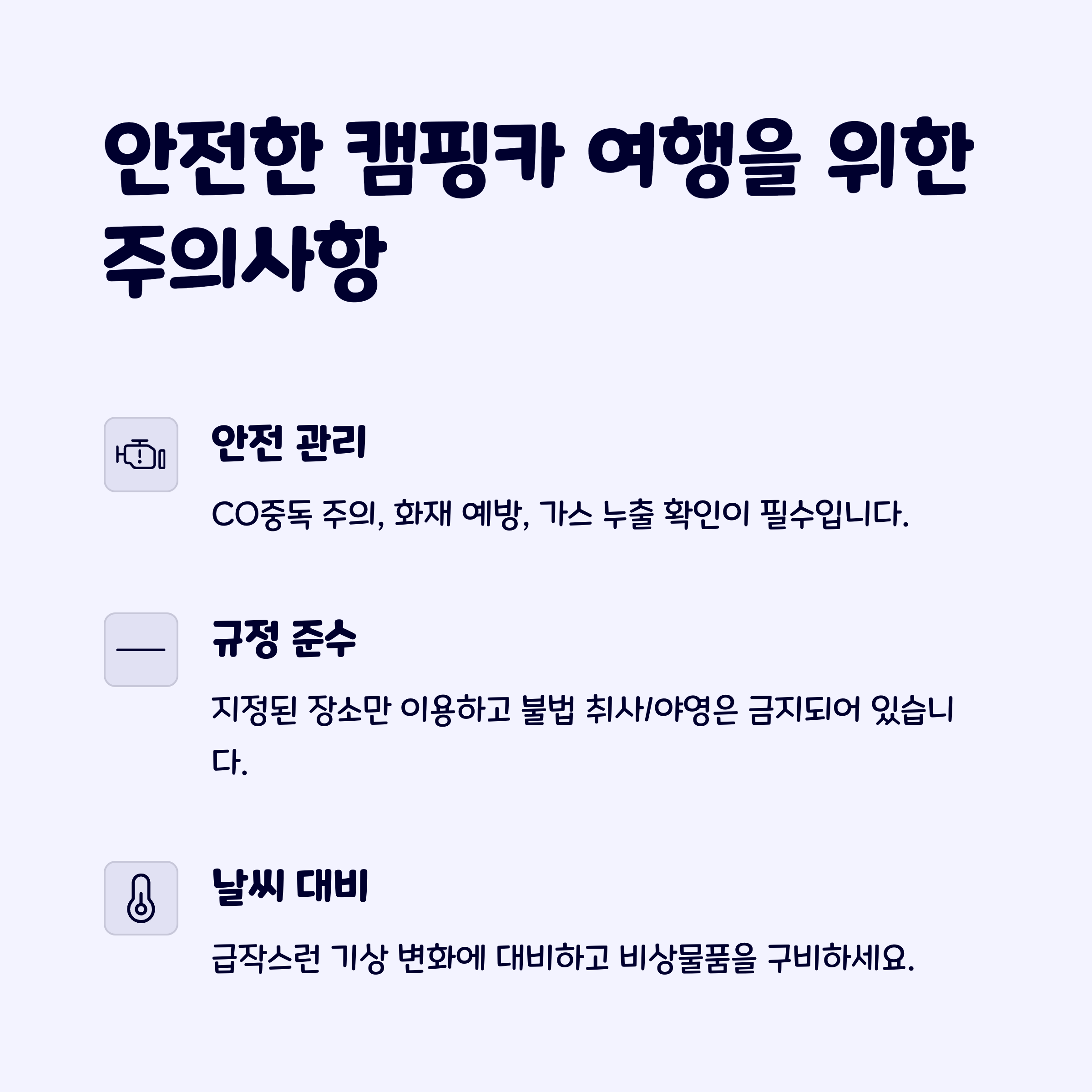 캠핑카주의사항