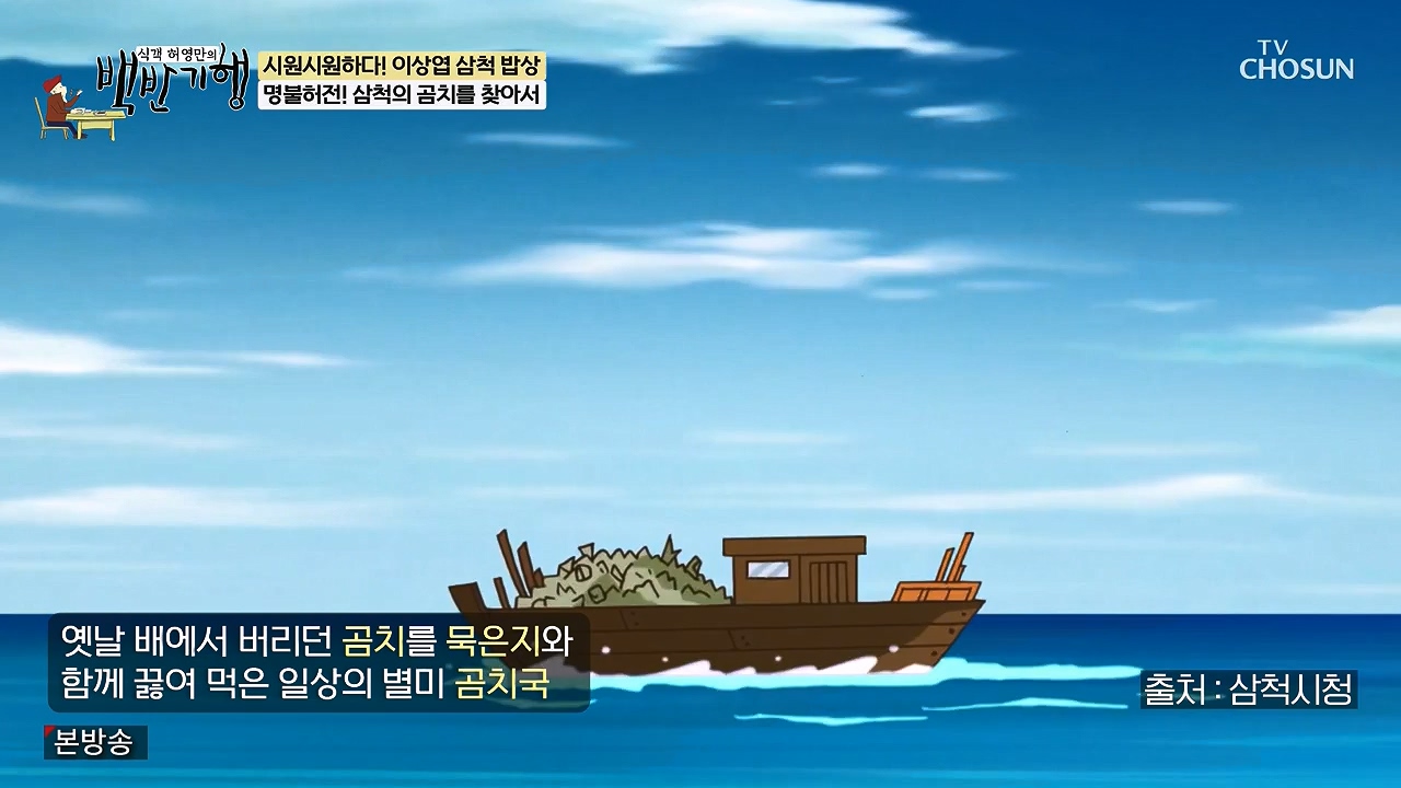 식객 허영만의 백반기행.E252.240617p-NEXT.mp4_20240617_194403.339.jpg