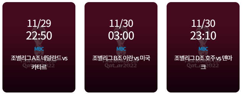 MBC 중계 일정