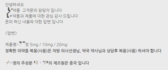 국내약원료원산지문의결과