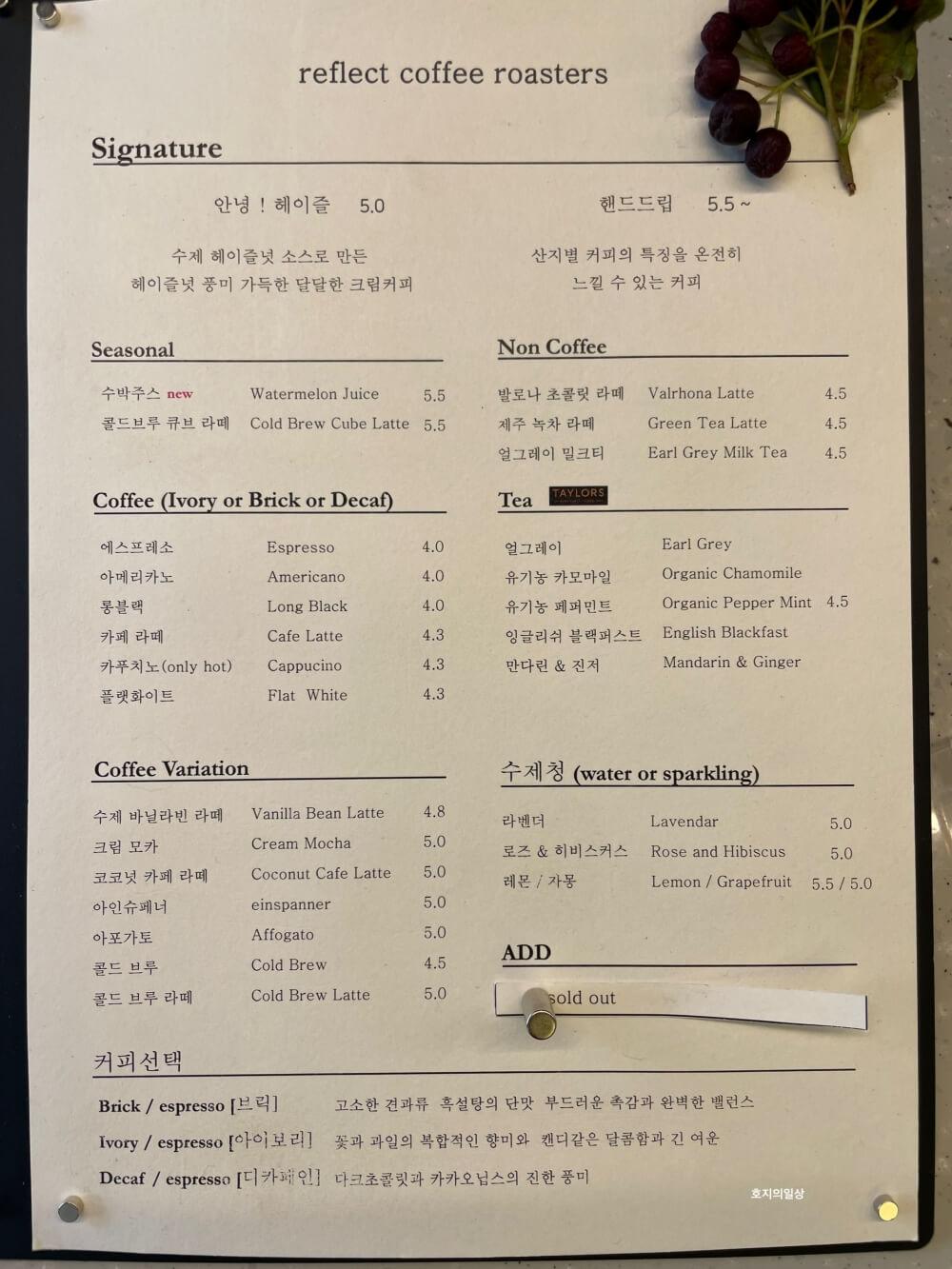 강남 서초동 카페 맛집 리플렉트커피 로스팅 랩 - 메뉴판