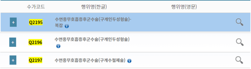수면무호흡증 수술 수가코드