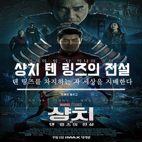  샹치와 텐 링즈의 전설 영화 후기