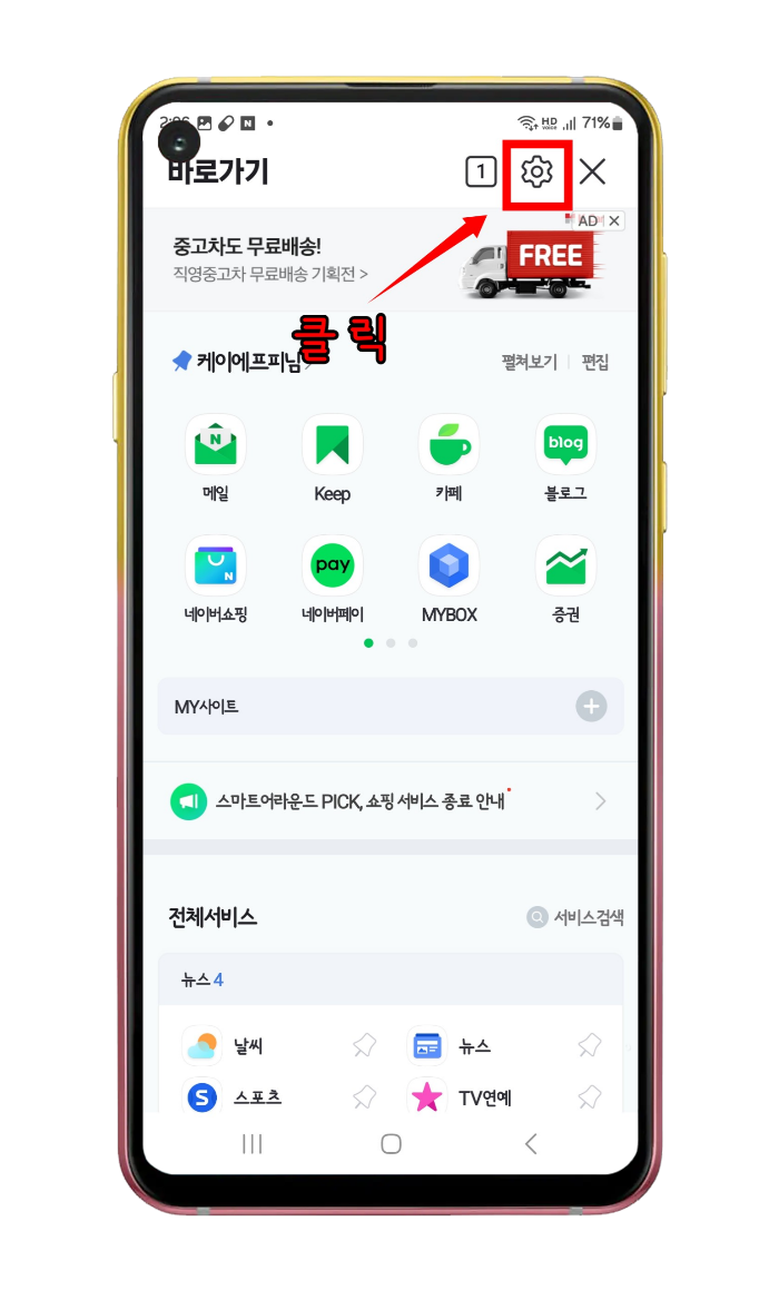 톱니바퀴 위치