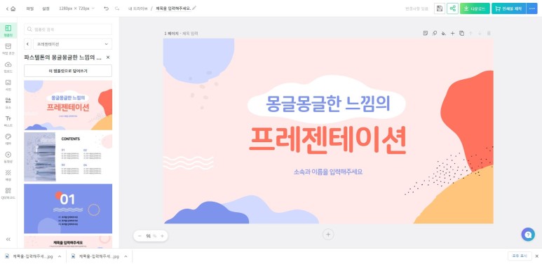 저작권 걱정 없이 직접 디자이너처럼 디자인할 수 있는 사이트 '미리캔버스' 유튜브 썸네일, ppt 템플릿, 이벤트 배너, 광고 전단 등을 20