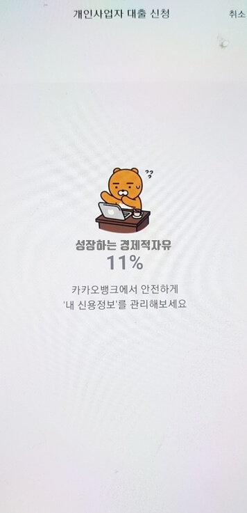 카카오뱅크 개인사업자대출 신청방법