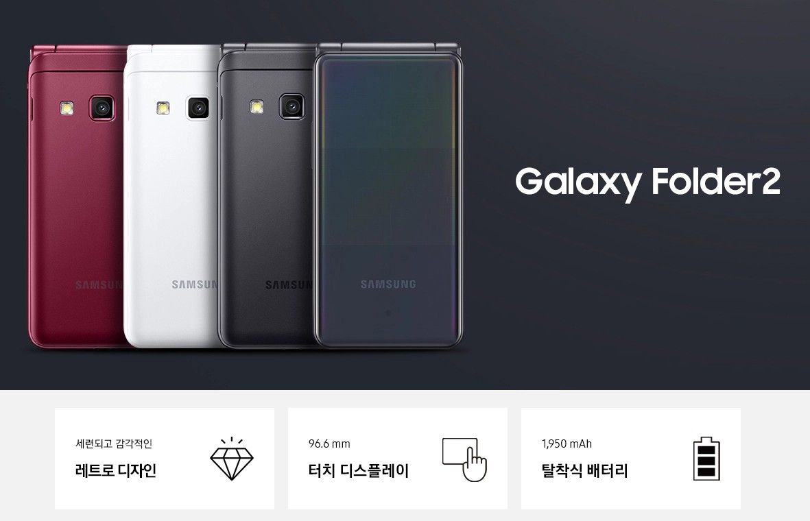  삼성전자, 갤럭시 폴더2 출시.jpg