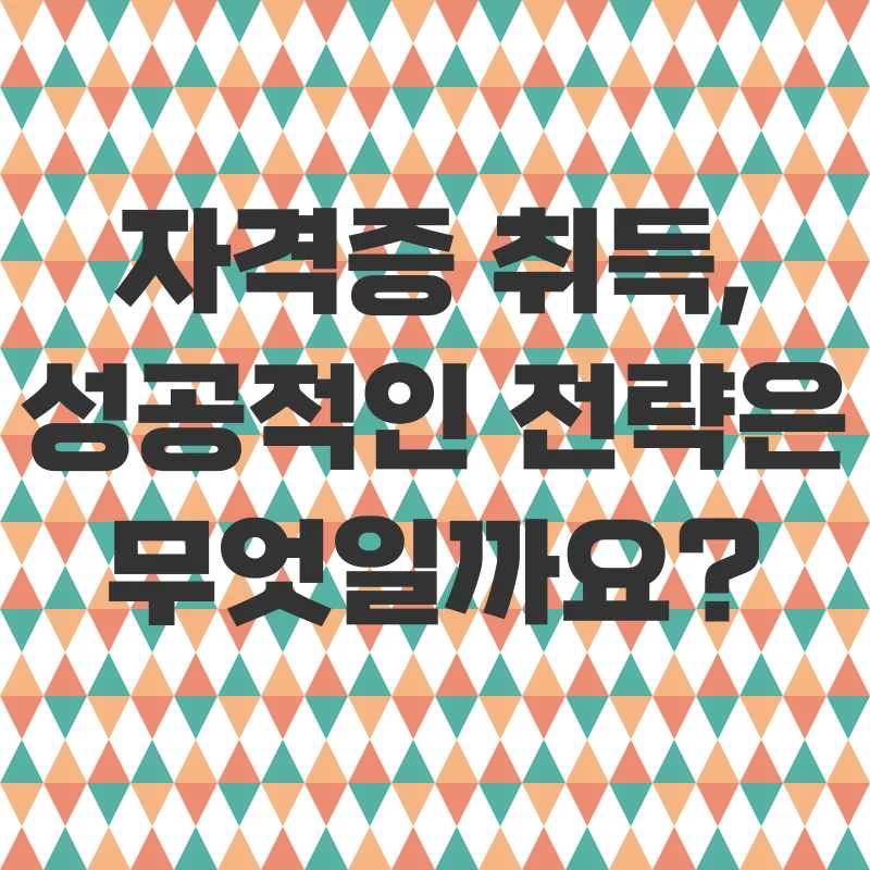 실내건축 자격증 취득_2