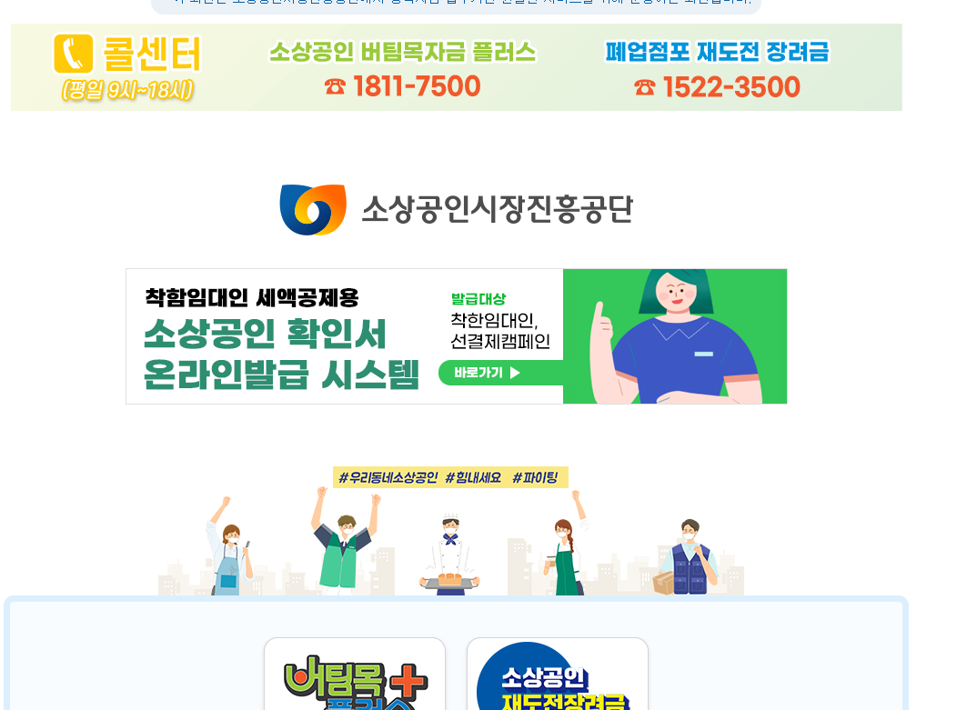 4ì°¨ ìž¬ë‚œ ì§€ì›ê¸ˆ ì†Œìƒê³µì¸ ë²„íŒ€ëª©ìžê¸ˆ í
