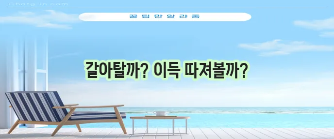 주택담보대출 대환 방법과 혜택을 꼼꼼히 분석해 드립니다!