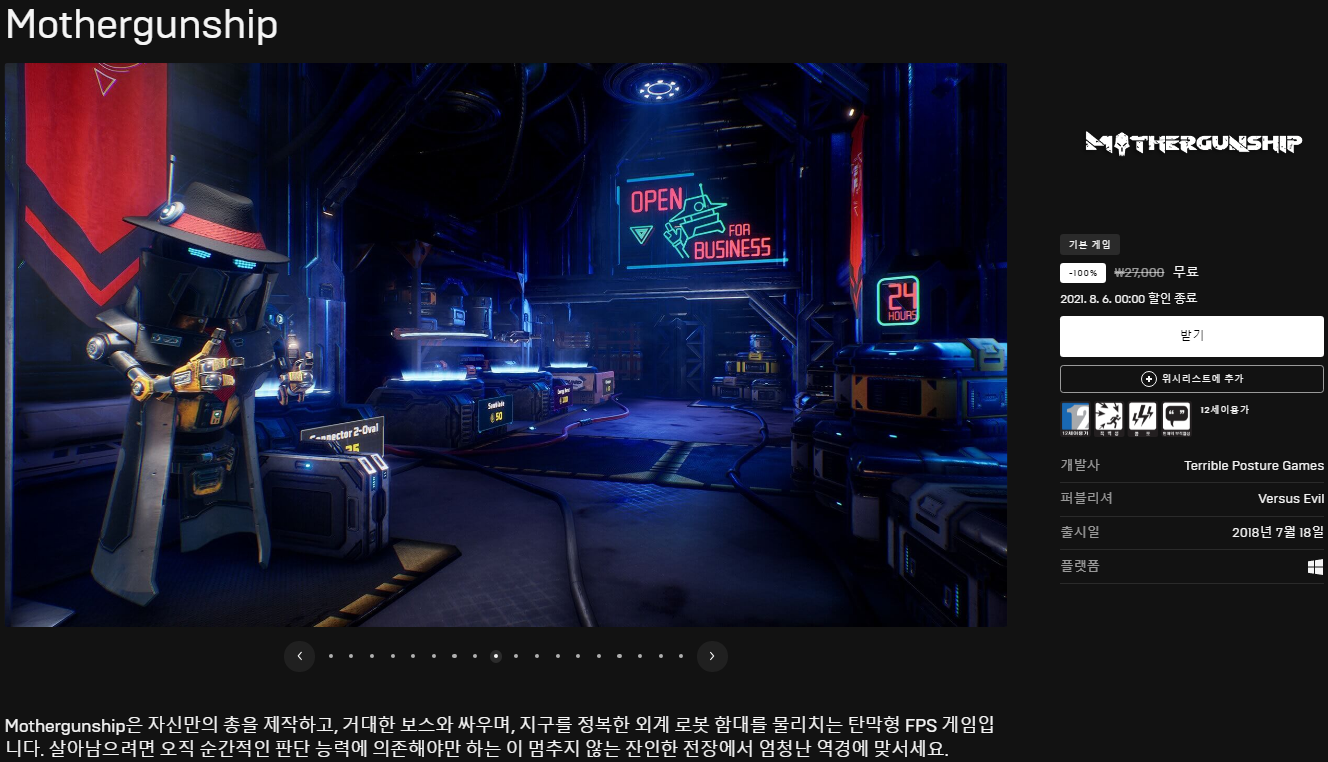 마더건쉽(Mothergunship) 무료 배포 - 에픽게임즈