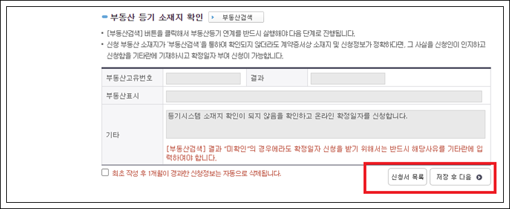 아파트&#44; 빌라 등 전세 임차 확정일자 시기와 받는 방법
