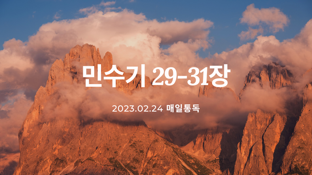 [성경통독_0224] 1