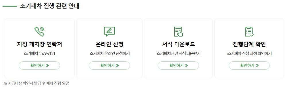 노후 경유차 폐차지원금 신청방법