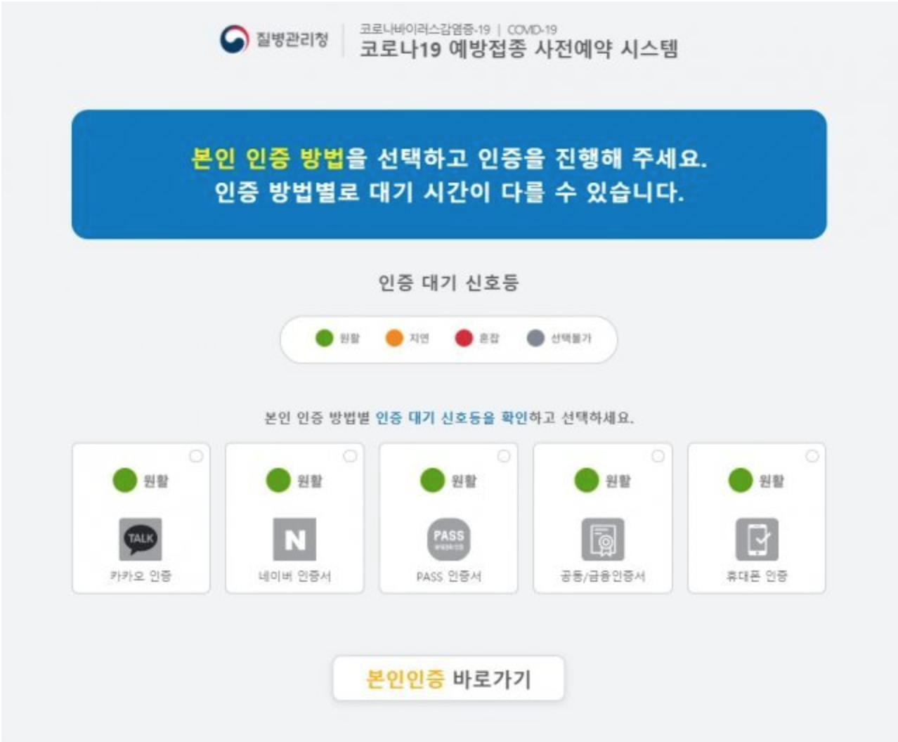 18세~49세 백신 예약 10부제 (네이버, 카카오톡)