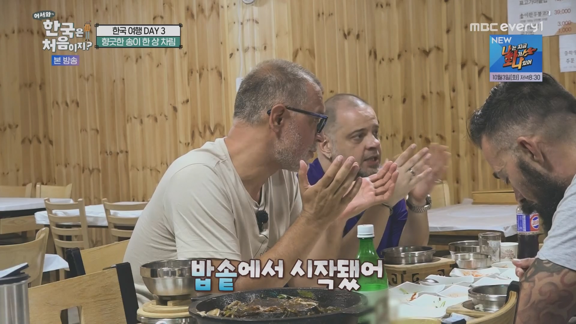 어서와~ 한국은 처음이지.E315.230928p.H264-F1RST.mp4_20230930_180740.372.jpg