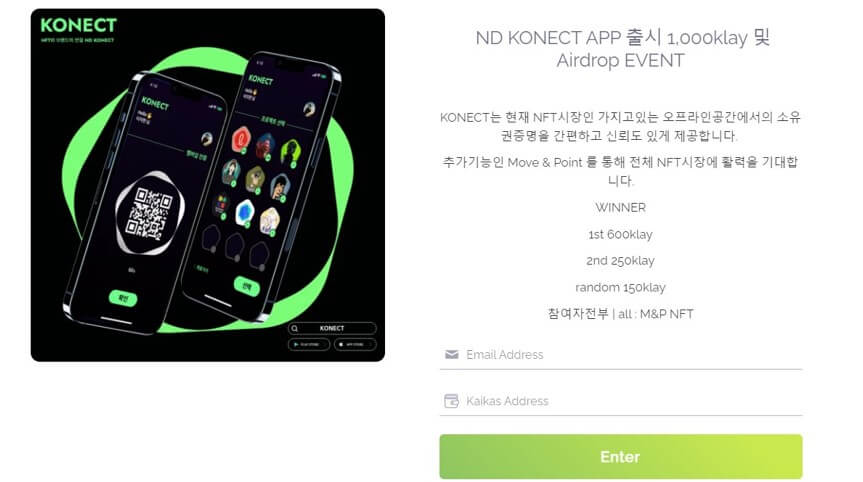  KONECT 어플 출시 기념 NFT 및 KLAY 에어드랍 이벤트