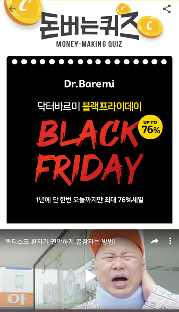  [앱테크부업캐시워크돈버는퀴즈]캐시워크돈버는퀴즈11월30일정답모음,닥터바르미베개는 ooooo가1,095일 연구해 만든 진짜 목에좋은베개