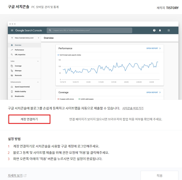 티스토리-구글서치콘솔-계정연결하기