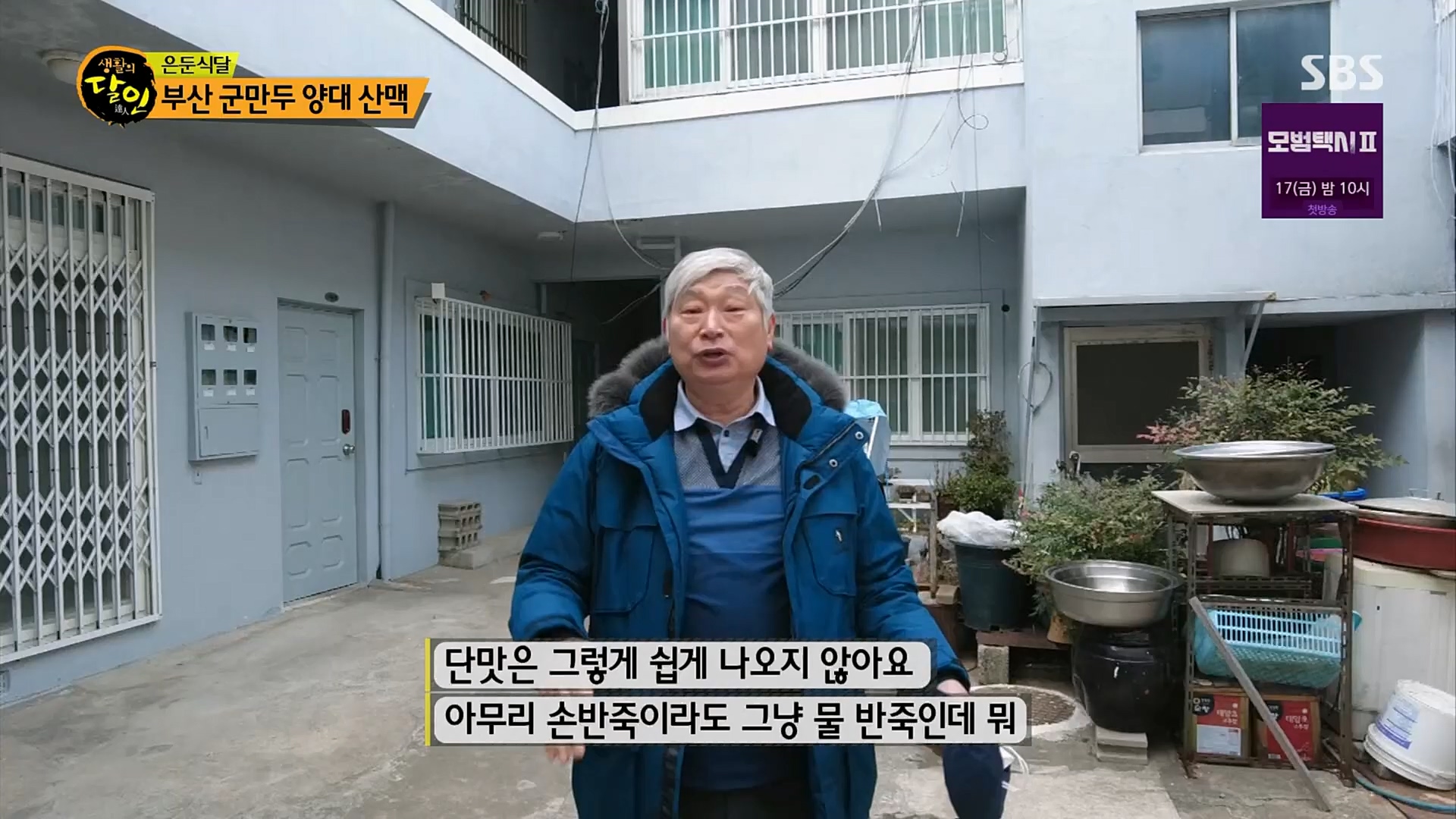 생활의 달인.E875.230206p.H264-F1RST.mp4_20230207_193117.647.jpg