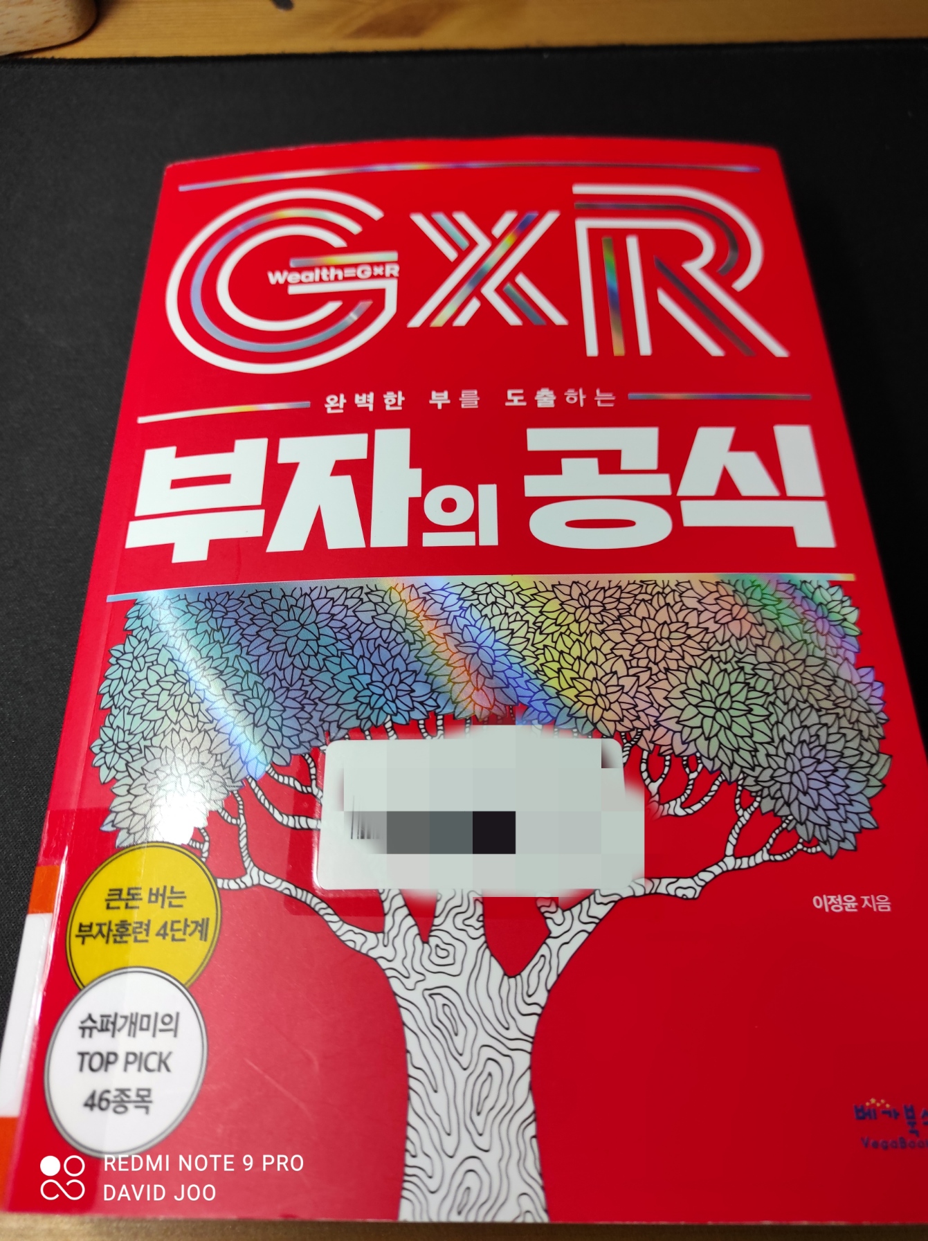  부자의 공식