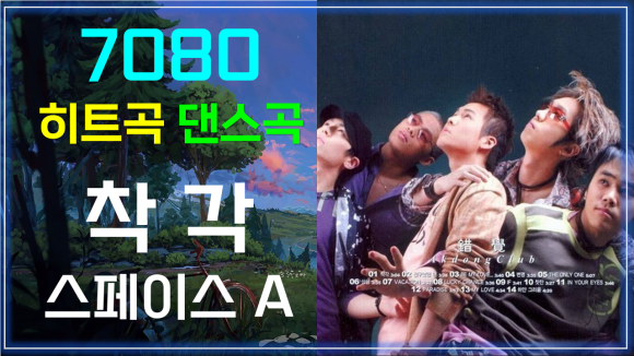  착각 - 악동클럽 / 케이팝 K-POP/Misconception - Bad kid Club