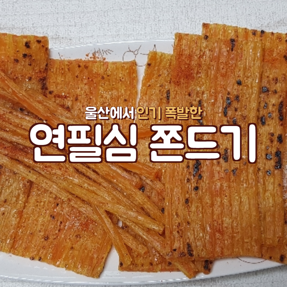  연필심 쫀드기