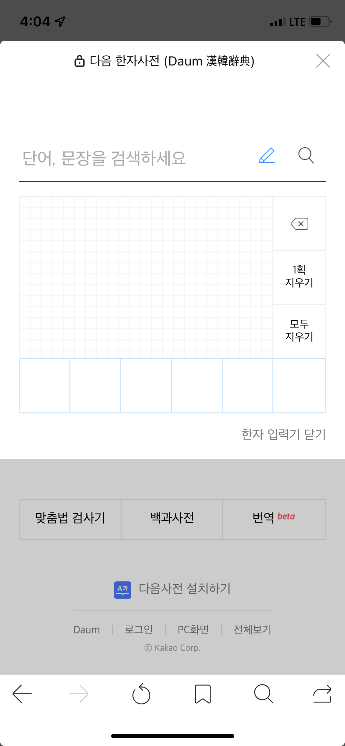다음사전 