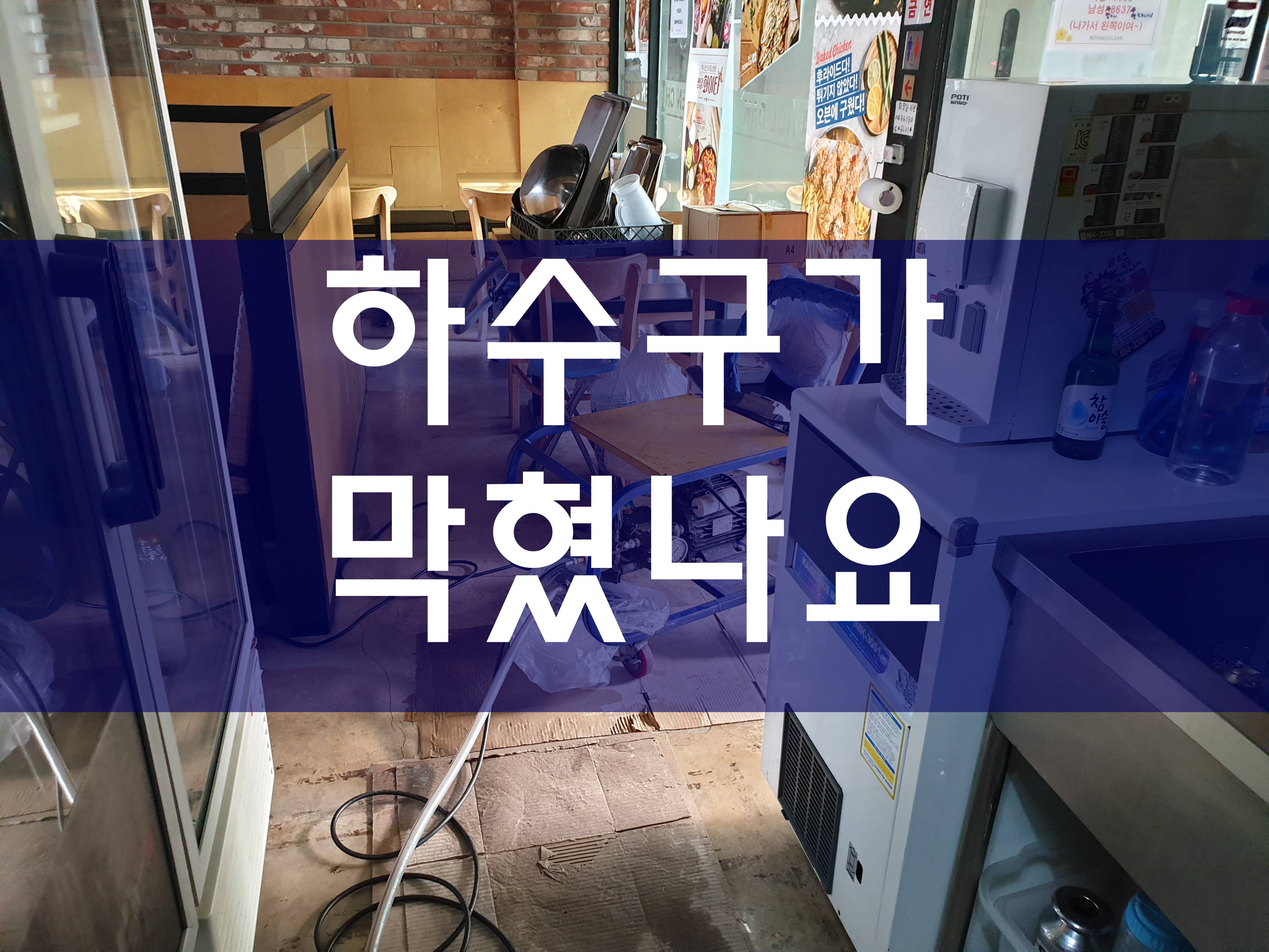  세면대하수구막혔을때 배수구청소