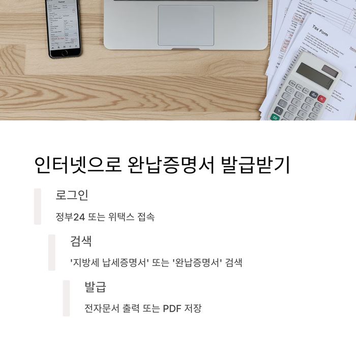 지방세 완납증명서 인터넷발급 납부확인서 내역 조회 요약 이미지