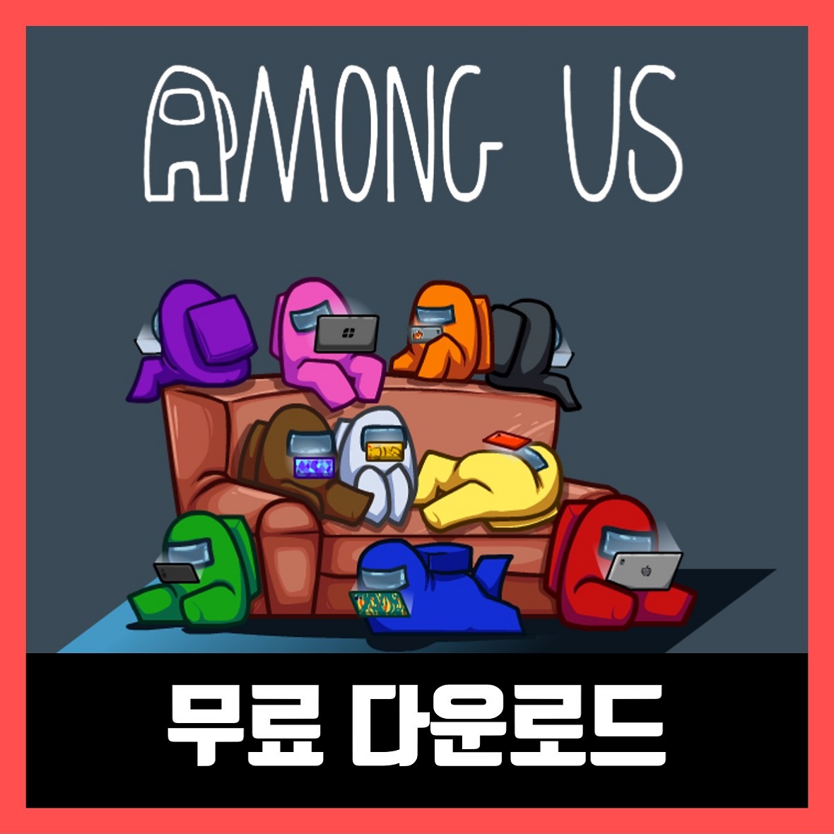  어몽어스(Among us) PC 무료 다운로드 하는법