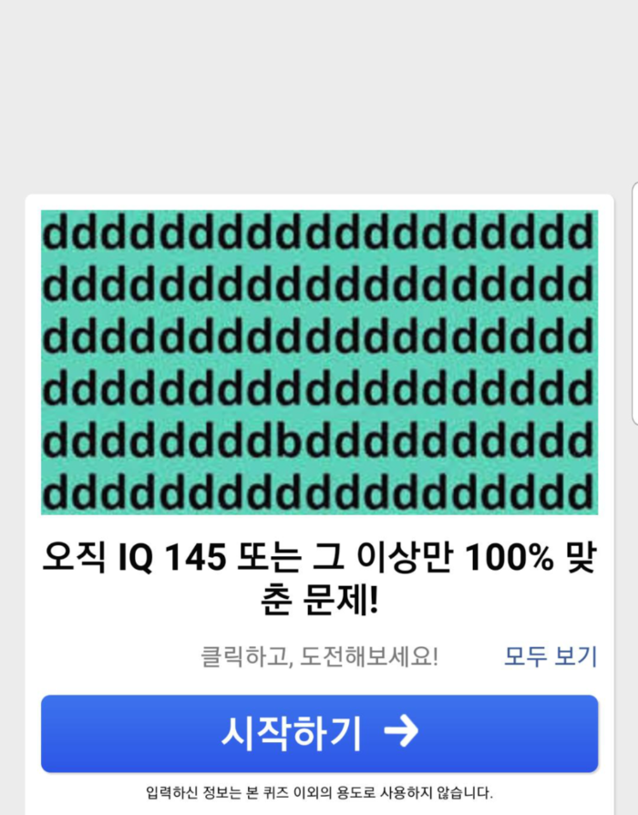  IQ 145 또는 그 이상만 100% 맞춘 문제!!
