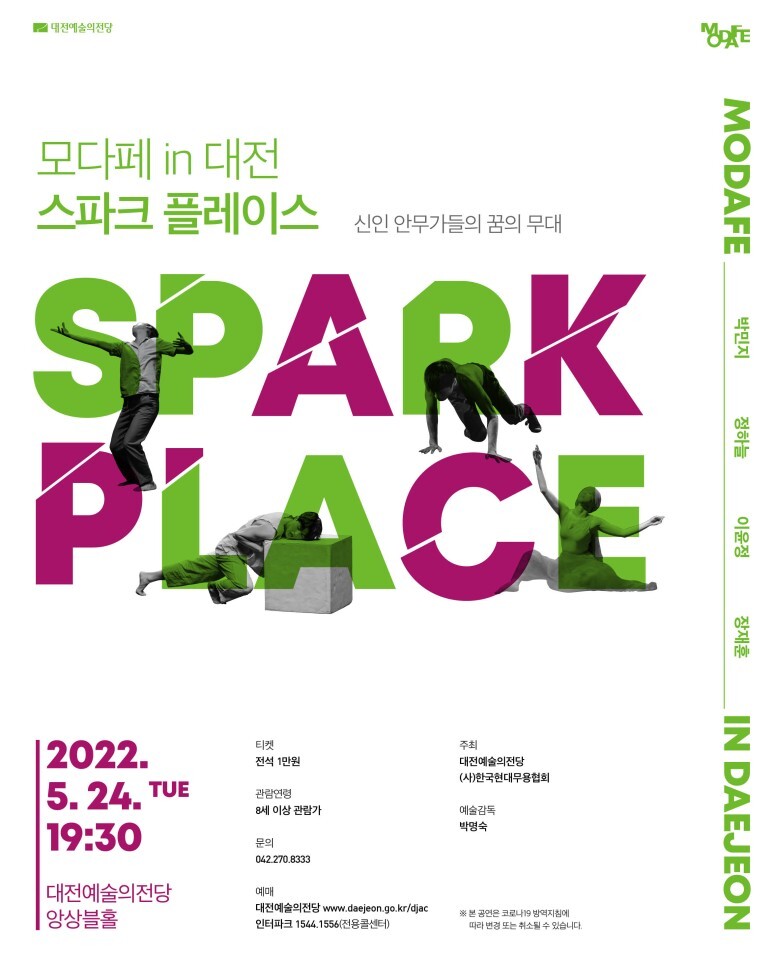  [공연전시] 모다페 in 대전 [스파크 플레이스]