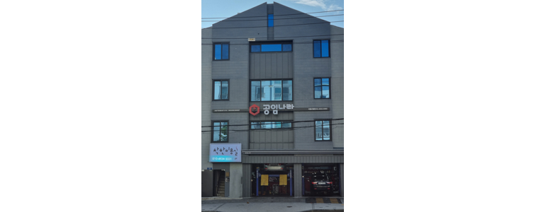서울 강서구 공임나라