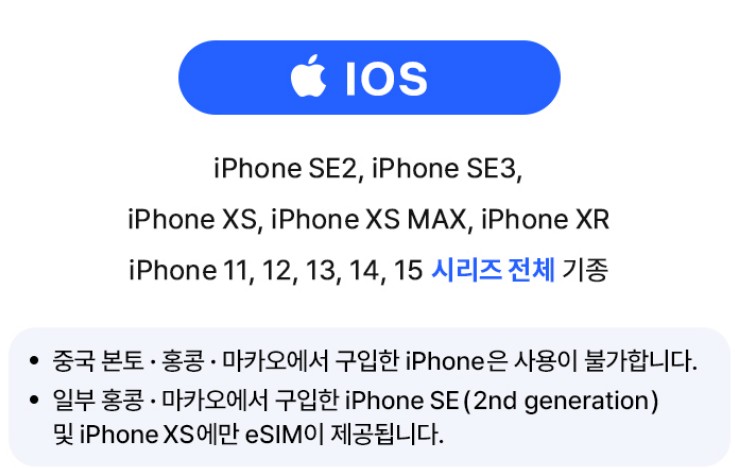 이심-사용이-가능한-아이폰-기종
