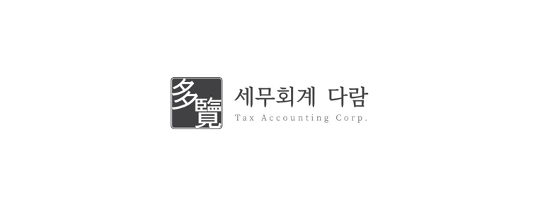 나주시 세무사